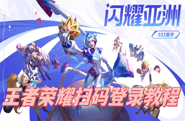 49个图库港澳-王中王493333今晚开奖扫码登录教程